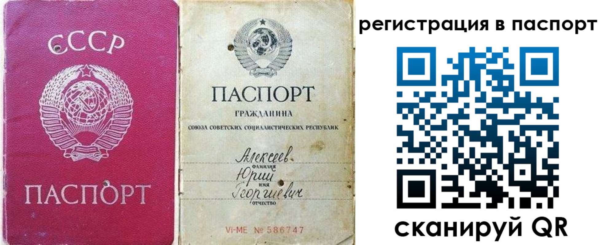 прописка паспорт в Гаджиево